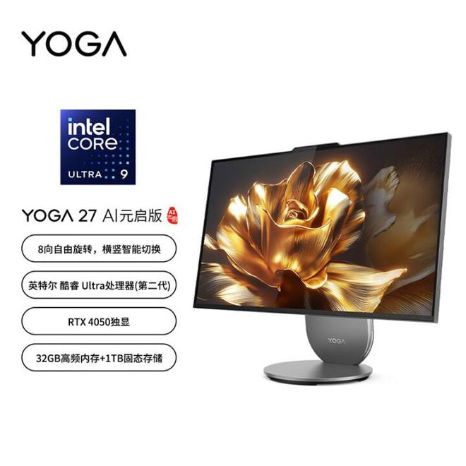 气版震撼发布：AI赋能25K可旋转显示屏凯发k8国际联想Yoga 27 AI元(图5)